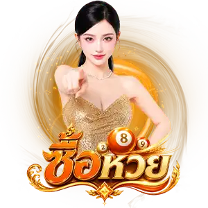 แอ พ ซื้อ หวย