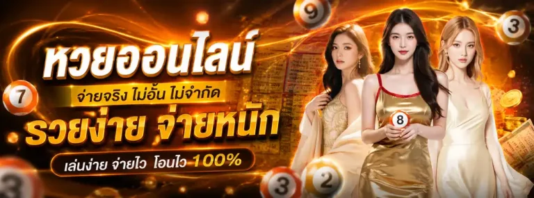 ซื้อหวย
